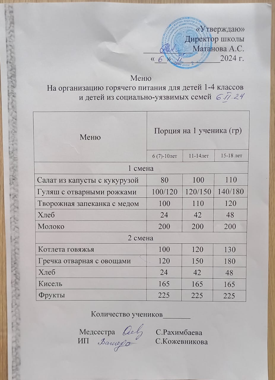 Ыстық тамақ