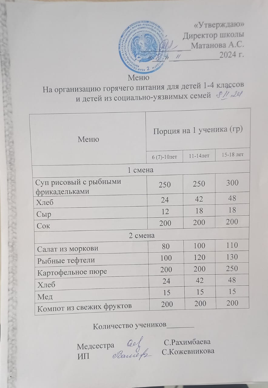 Ыстық тамақ