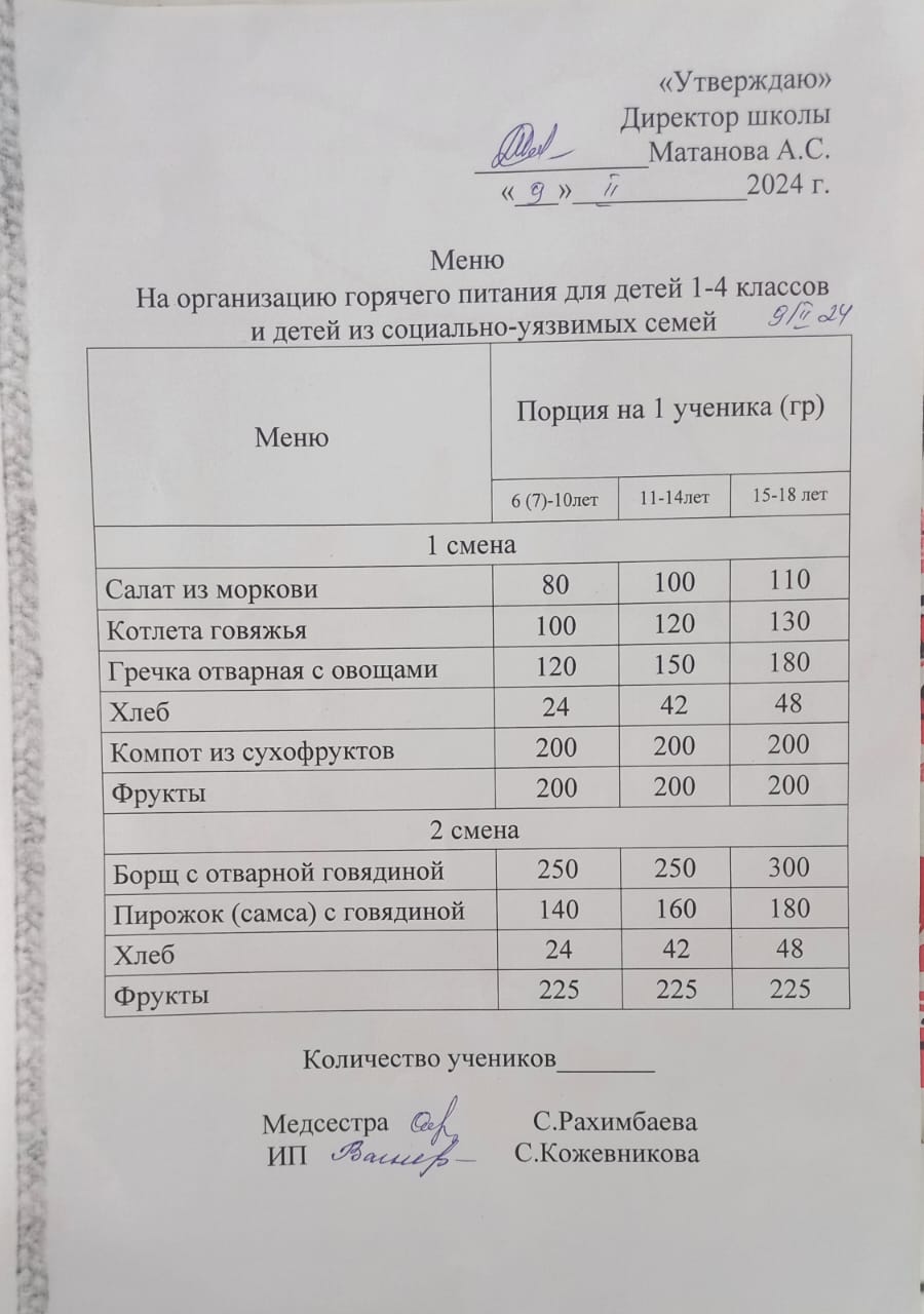 Ыстық тамақ