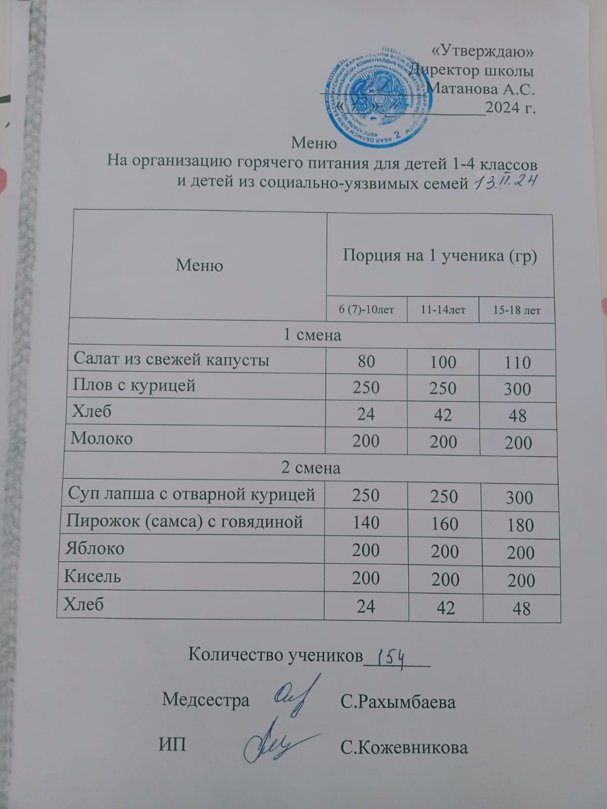 Ыстық тамақ
