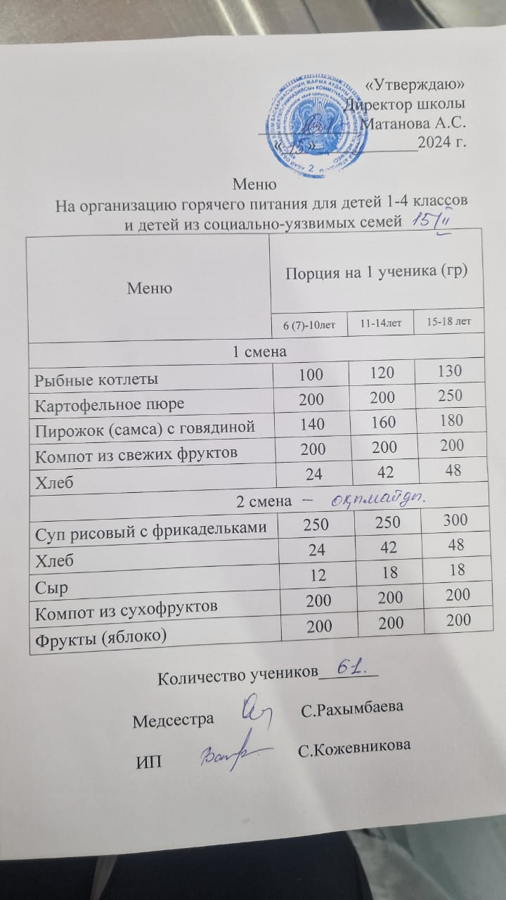 Ыстық тамақ