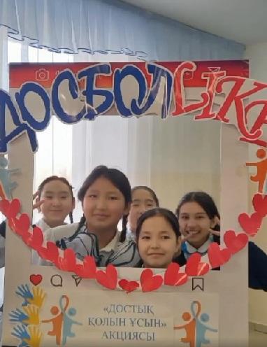 "ДОСБОЛLIKE: Достық қолын ұсын" республикалық акциясы аясында мектеп психологтарының ұйымдастыруымен #Дос болайық бәріміз#  тақырыбында тренинг-сабақ өткізілді