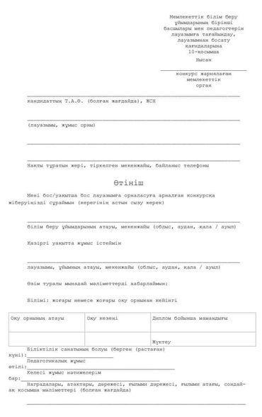 Математика пәні (қазақ  сыныптарында) мұғалімінің  бос лауазымына орналасуға конкурс өткізу туралы хабарландыру