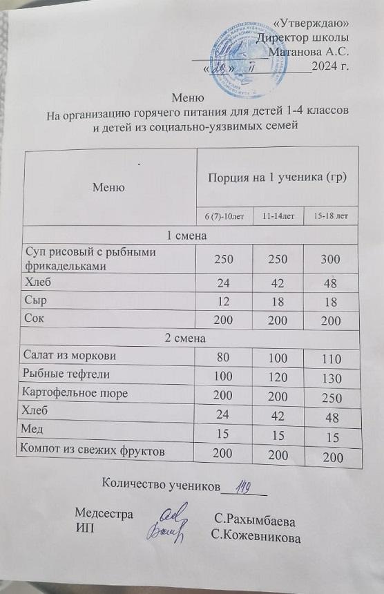 Ыстық тамақ
