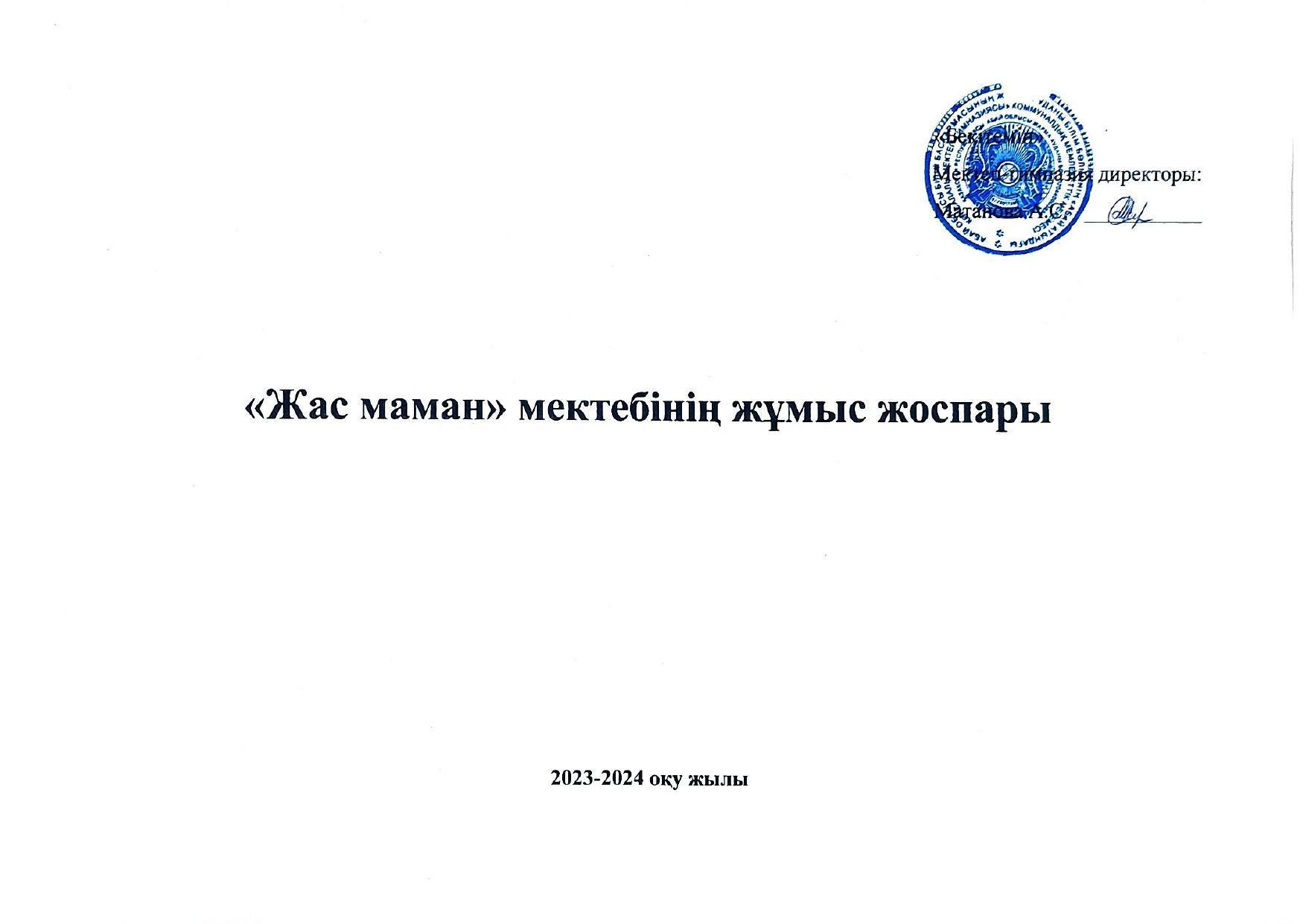 "Жас маман" мектебінің жұмыс жоспары
