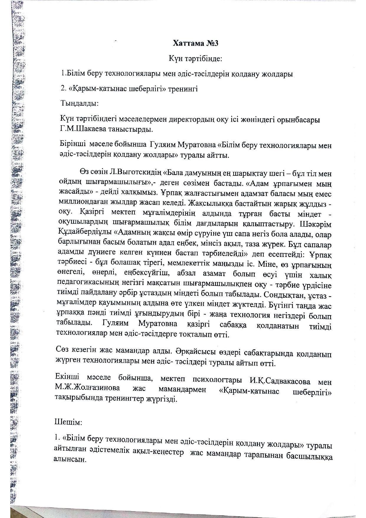"Жас маман" мектебінің №3 хаттамасы
