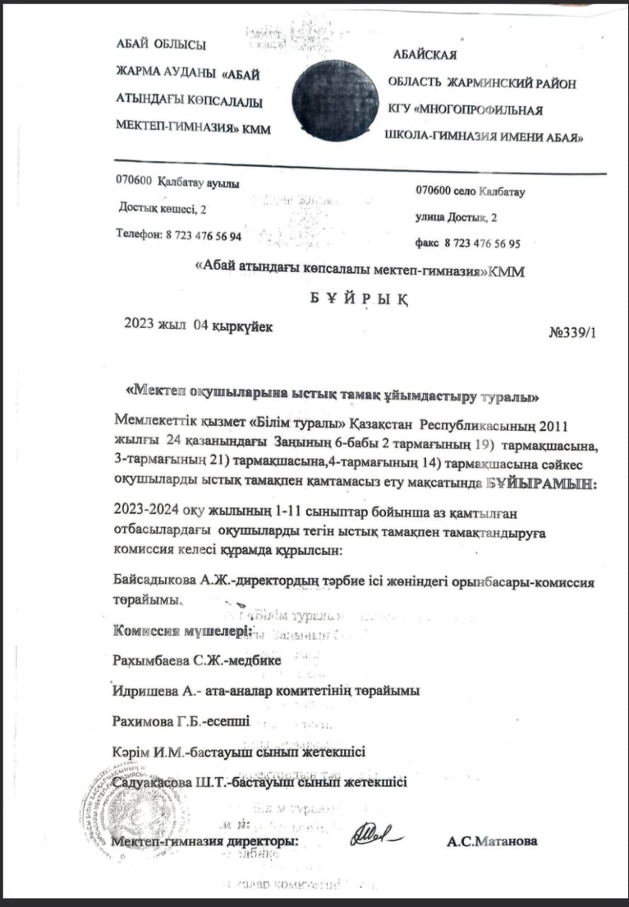 Мектеп оқушыларына ыстық тамақ ұйымдастыру туралы