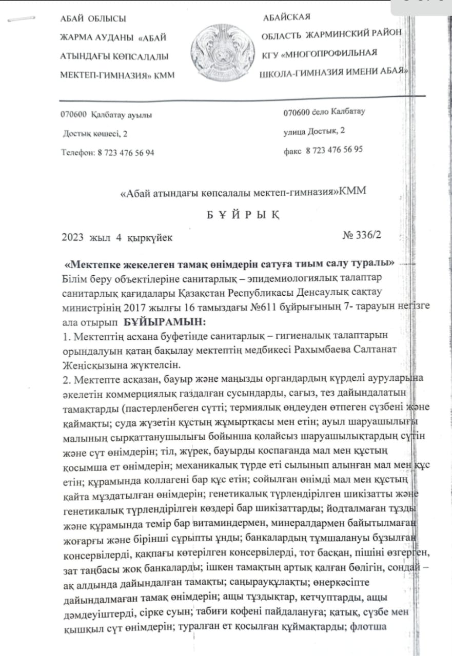 Мектепке жекелеген тамақ өнімдерін сатуға тиым салу туралы