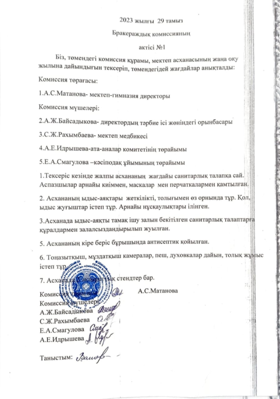 Брокераждық комиссияның №1 актісі