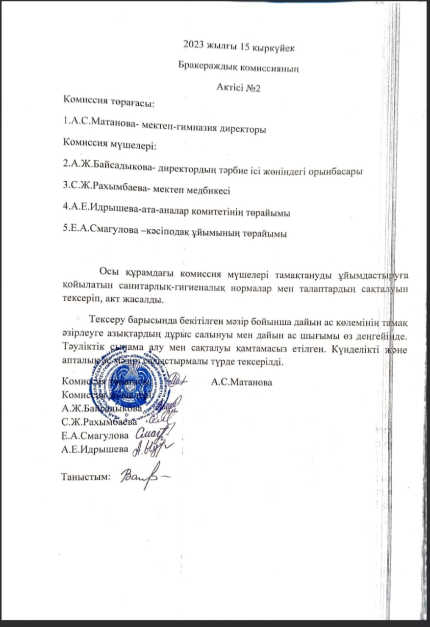 Бракераждық комиссияның № 2 актісі