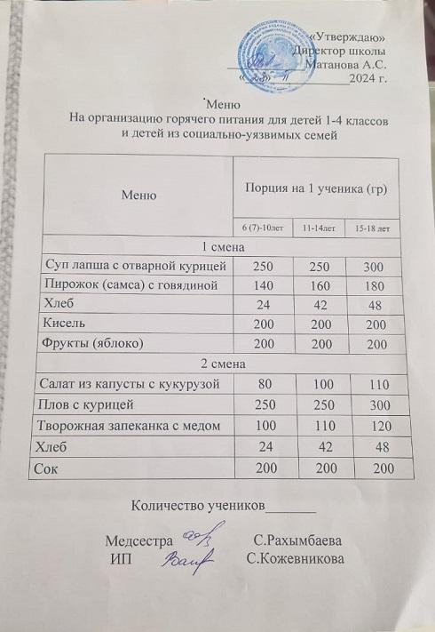 Ыстық тамақ