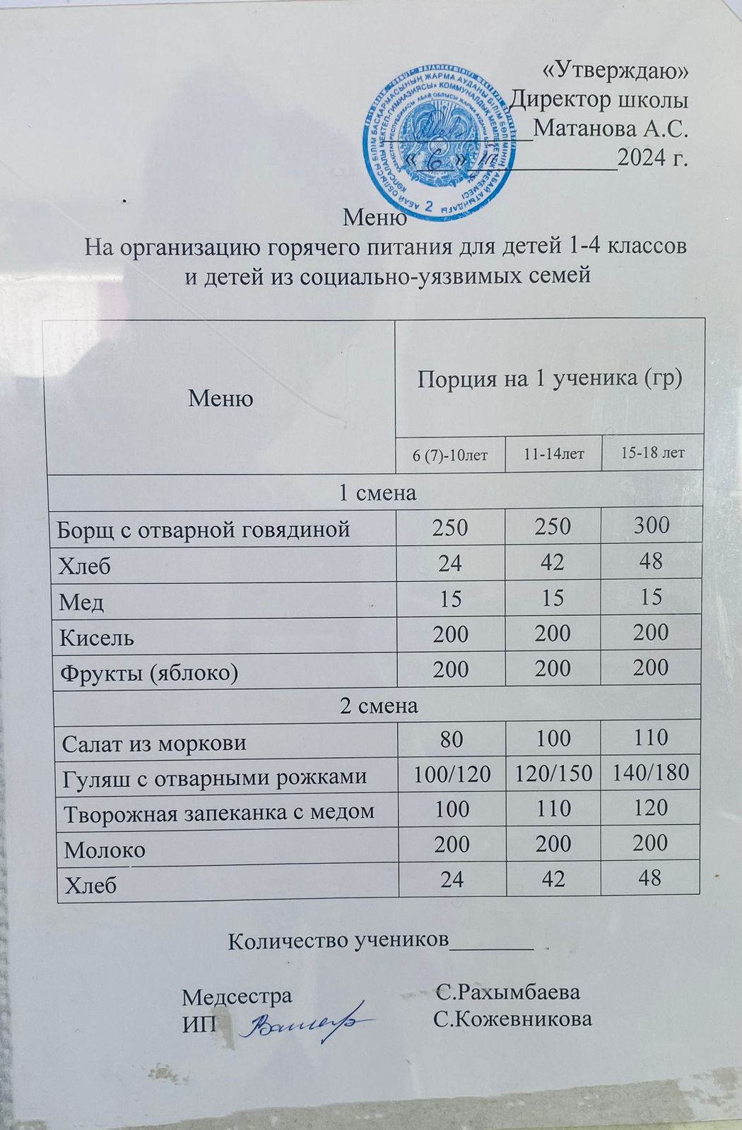 Ыстық тамақ
