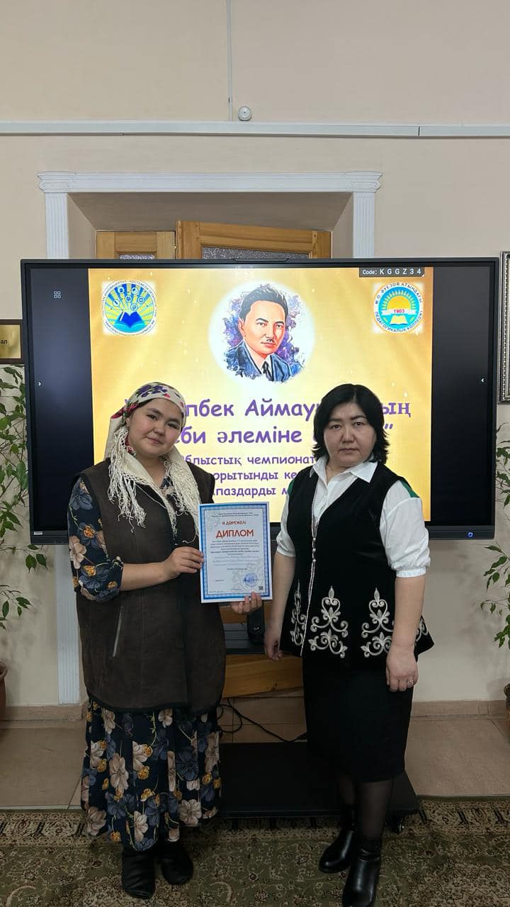 "Жүсіпбек Аймауытовтың әдеби әлеміне саяхат" чемпионатына 10- сынып оқушысы Ғабасова Ажар қатысып, жүлделі ІІІ орынға ие болды