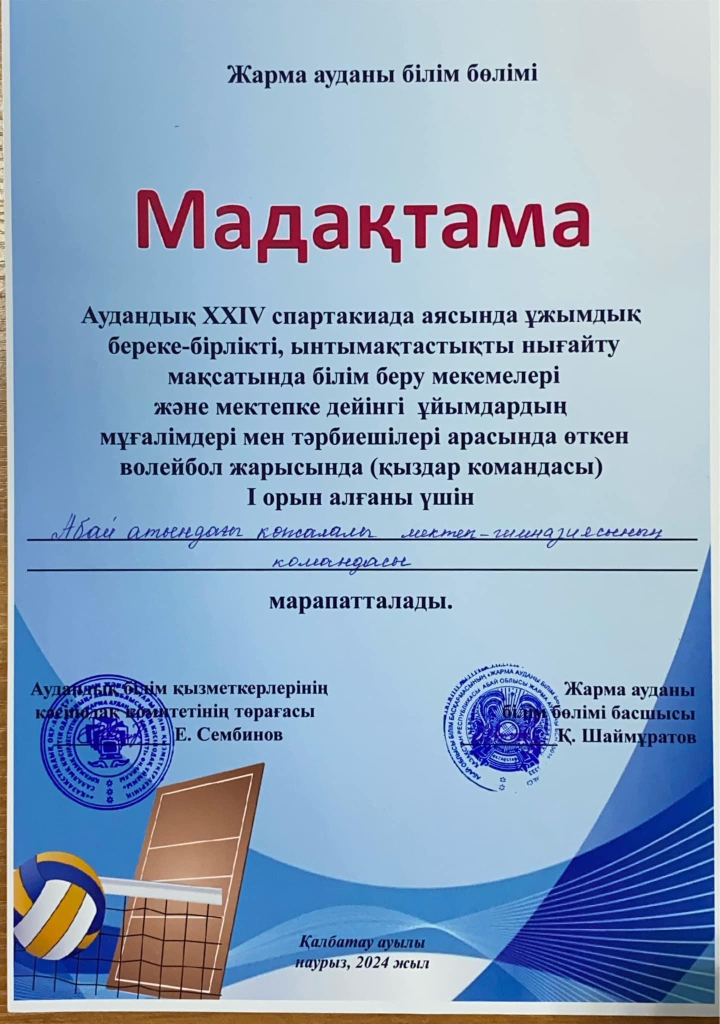 Жалпы командалық есеп бойынша орта мектептер арасында мектебіміз жүлделі I орынға ие болды