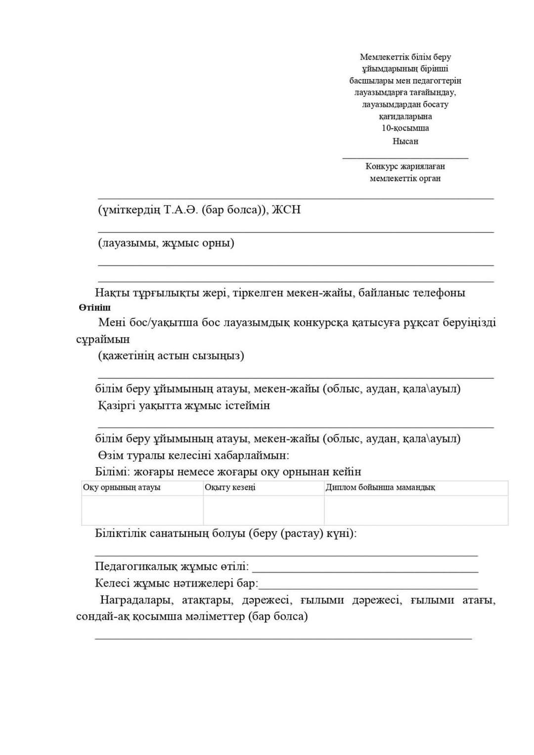 Орыс тілі және орыс әдебиеті пәні (қазақ  сыныптарында) мұғалімінің  бос лауазымына орналасуға конкурс өткізу туралы хабарландыру