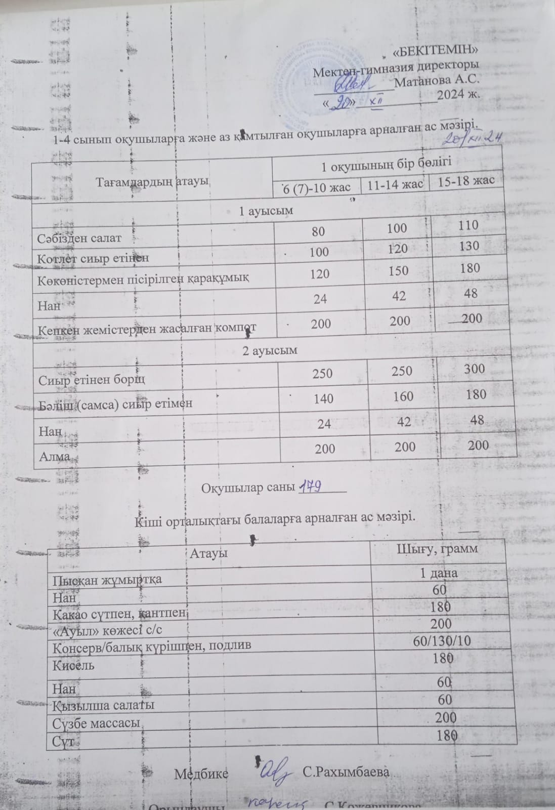 Ыстық тамақ