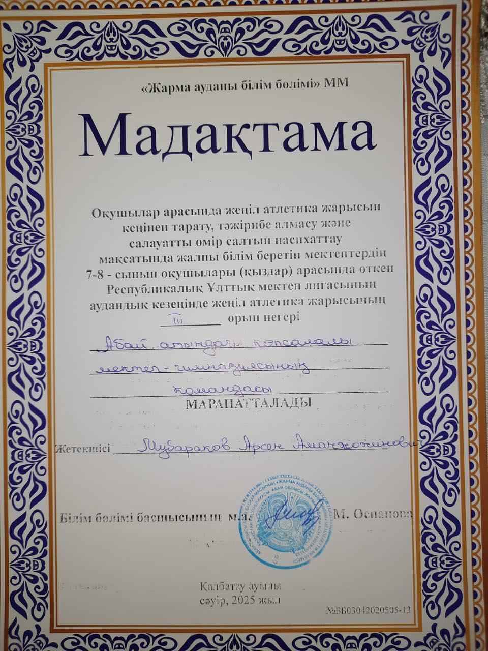 Республикалық Ұлттық мектеп ликасы