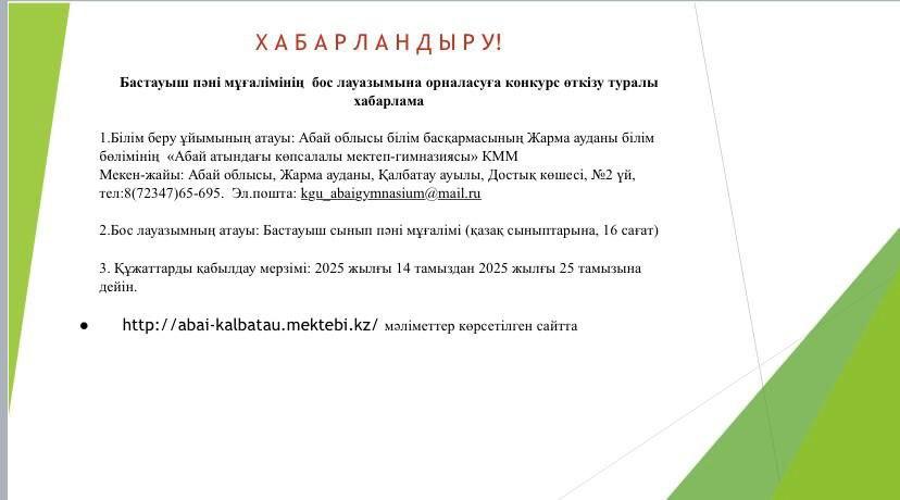 Конкурс хабарлама