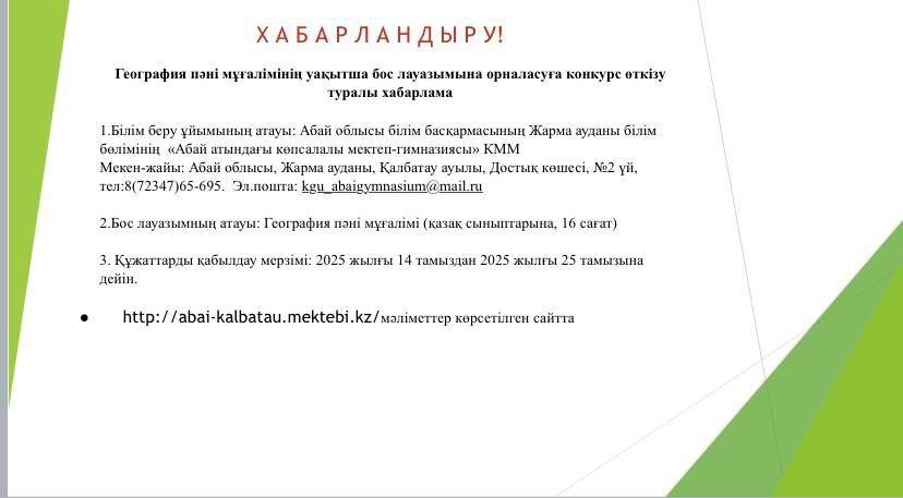 Конкурс хабарлама