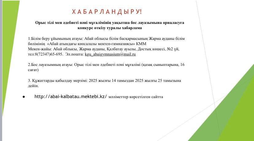 Конкурс хабарлама