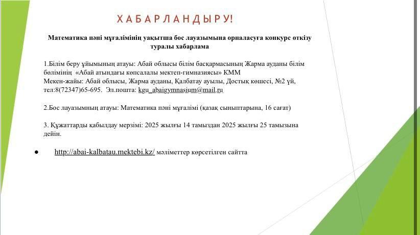 Конкурс хабарлама